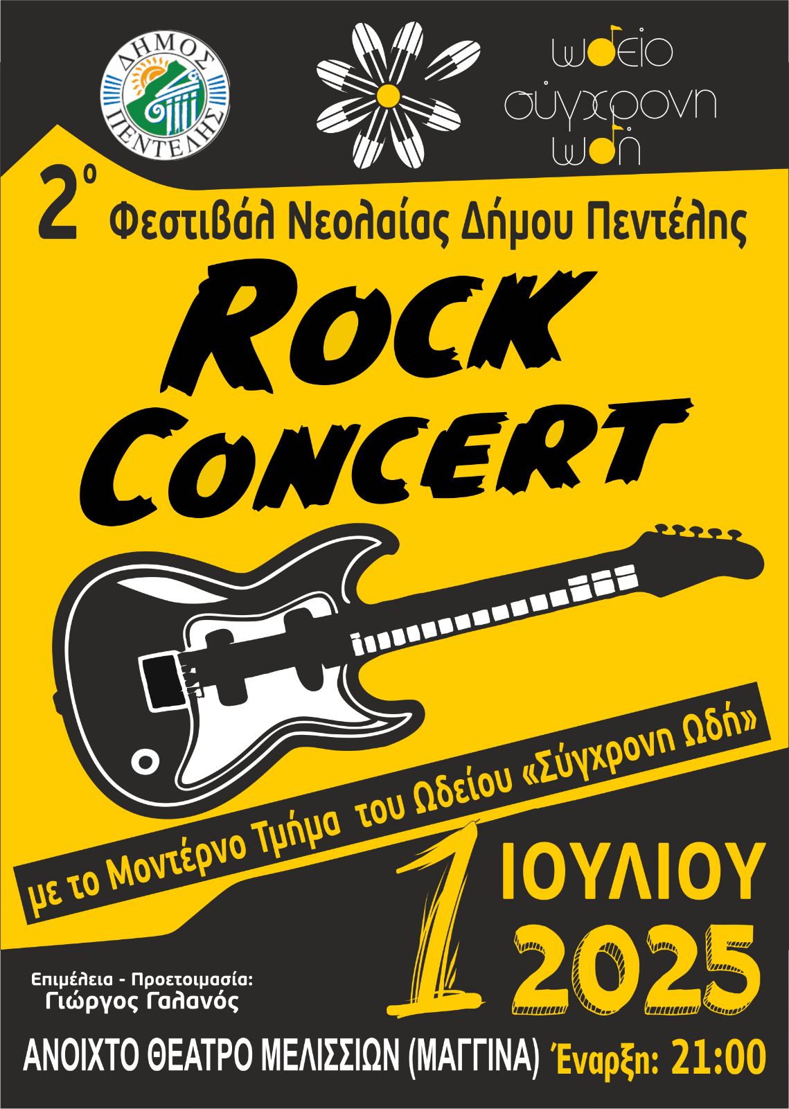 Rock Concert - 1 Ιουλίου 2025, 21:00, Ανοιχτό Θέατρο Μελισσίων (Μαγγίνα)